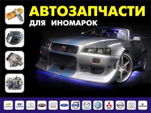 Автозапчасти 1541102_0.jpg